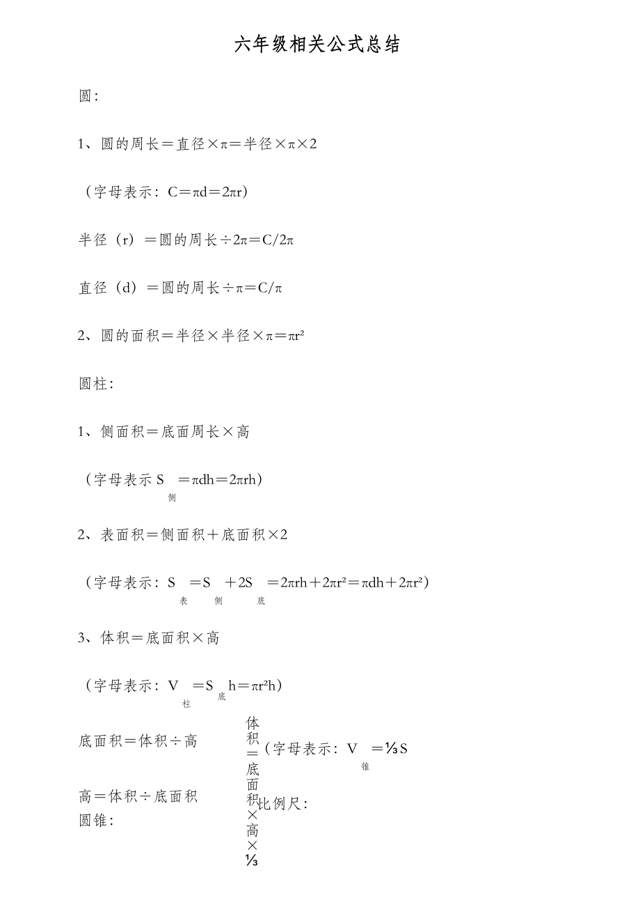 物理7-9年級(jí)公式_小學(xué)物理公式_物理八年級(jí)全冊(cè)公式