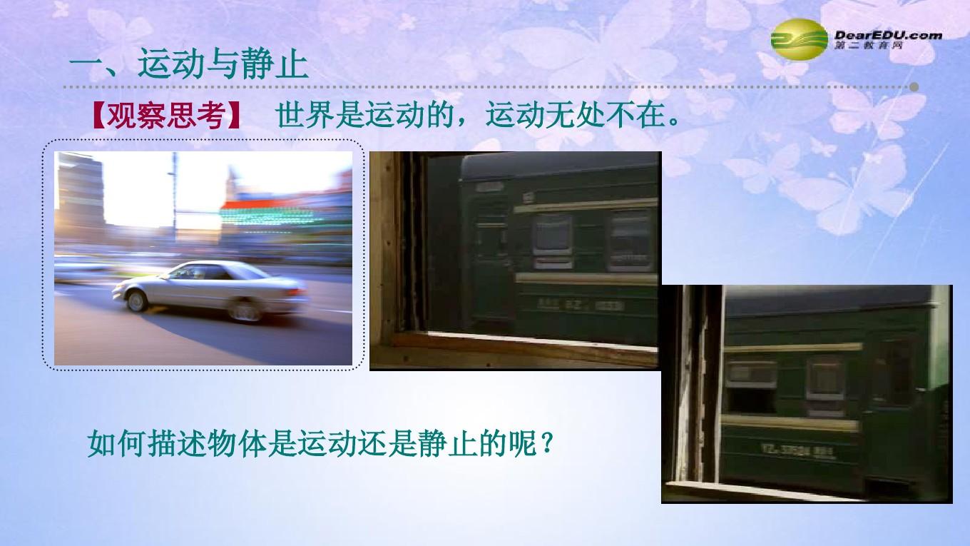 參照物和機械運動_物理機械運動參照物解題技巧_什么叫機械運動參照物