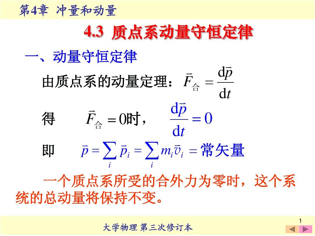 質點動量定理公式_質點的動量定理公式_動量定理應用于質點組問題
