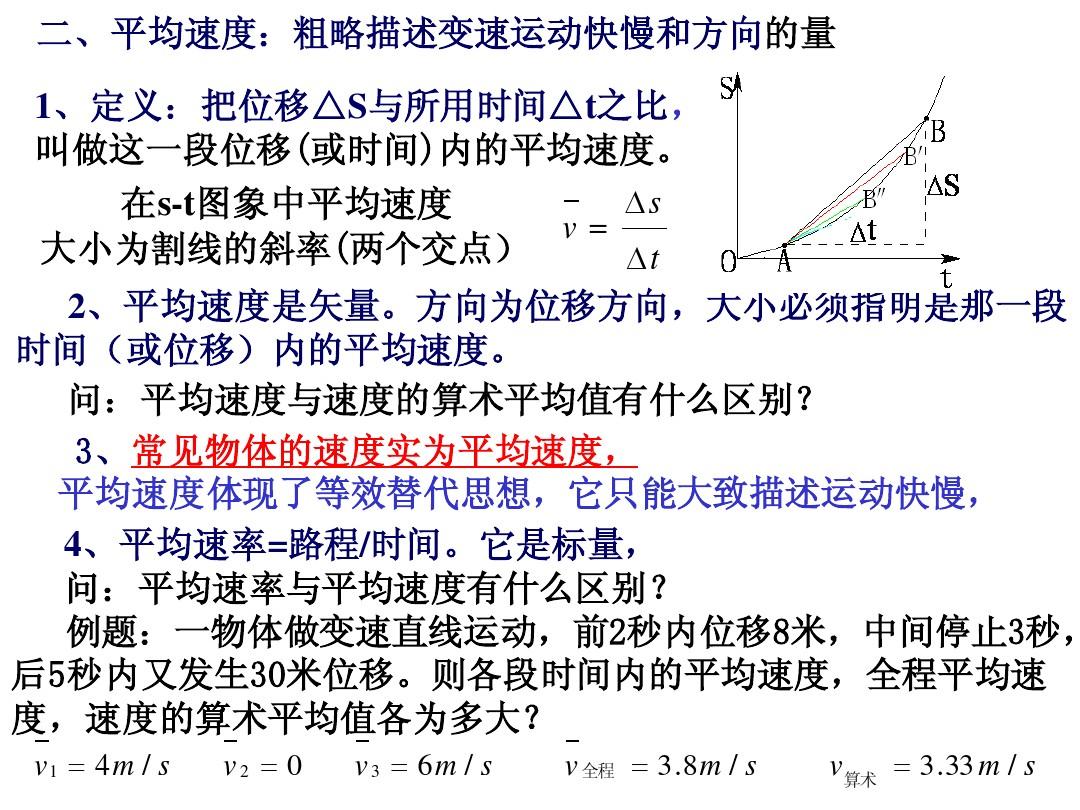 物理快慢公式_物理運動的快慢教學視頻_物理第三節快與慢講解視頻