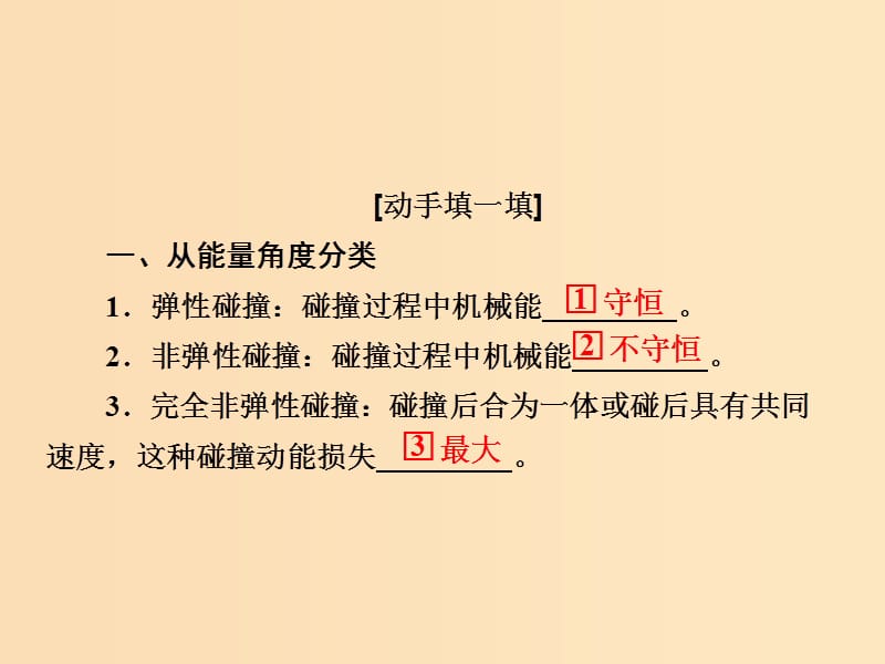 碰撞的動量公式_動量定理碰撞速度公式_碰撞公式定理動量速度怎么算