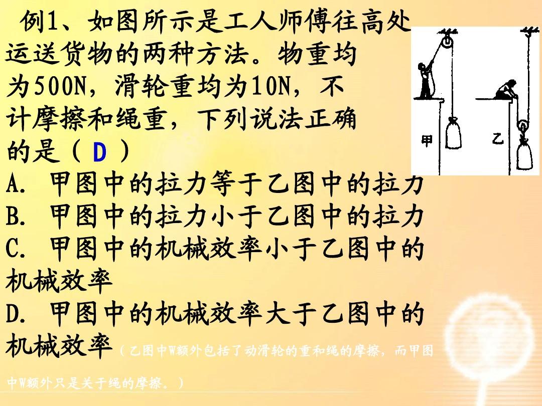 滑輪組的機(jī)械效率怎么讀_機(jī)械效率滑輪組教學(xué)視頻_機(jī)械效率公式滑輪組