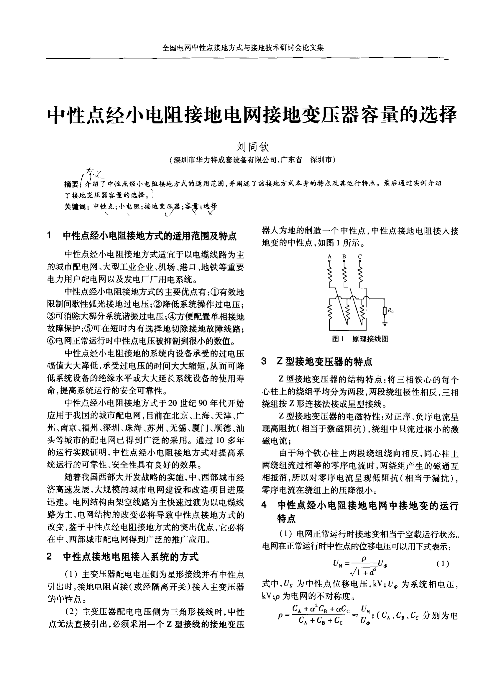 電容對電流的影響_電容電流危害過大的原因_電容電流過大的危害