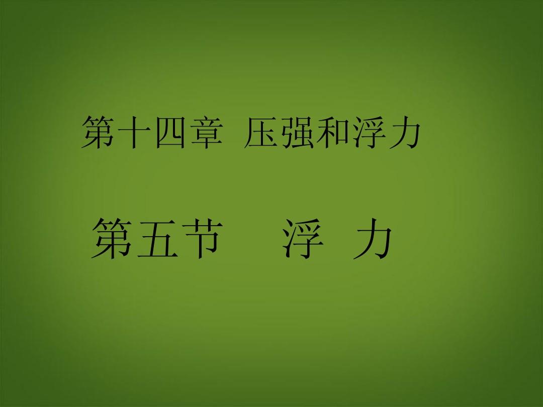 八下物理壓強知識點_物理壓強知識梳理_物理壓強專題講解