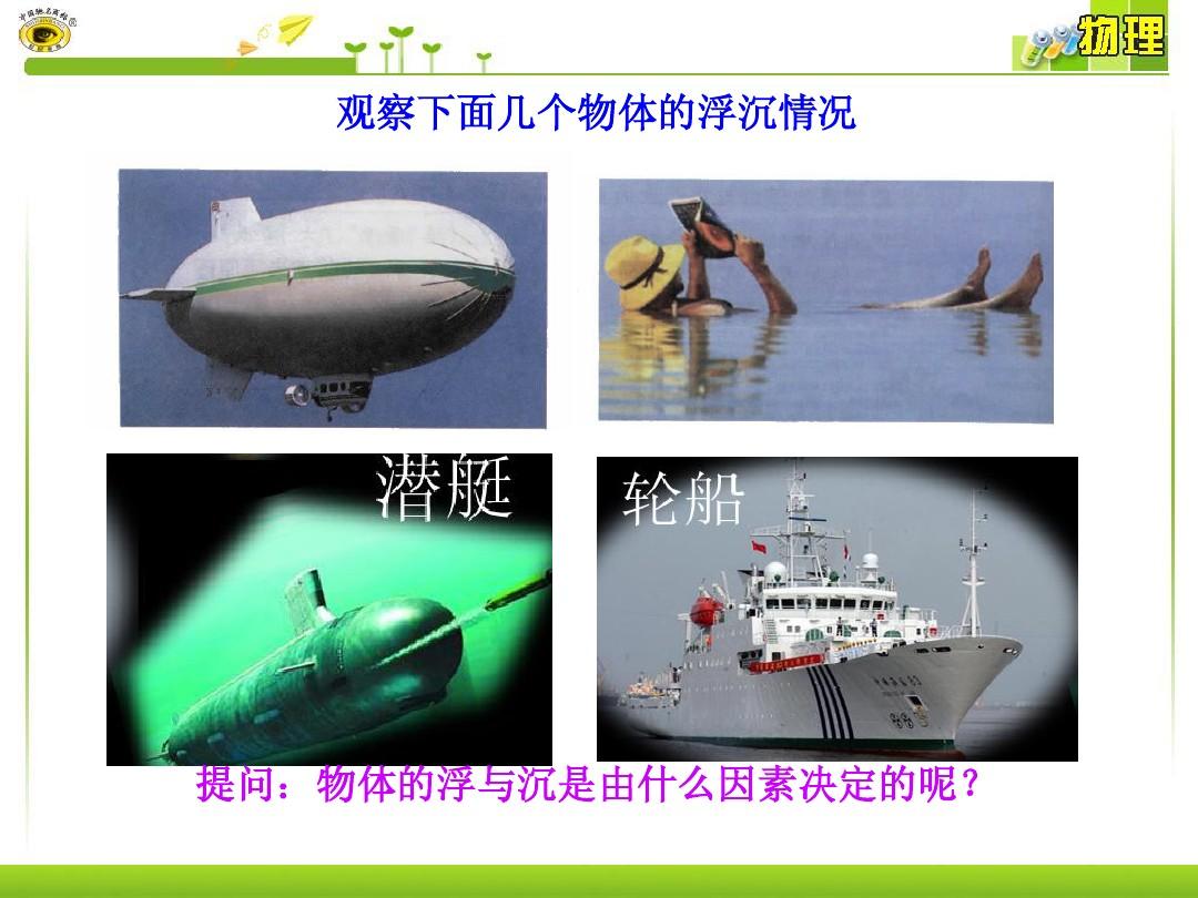 物體浮沉條件教學(xué)設(shè)計(jì)思路_物體的浮沉條件教學(xué)設(shè)計(jì)_物體浮沉條件教學(xué)設(shè)計(jì)及反思