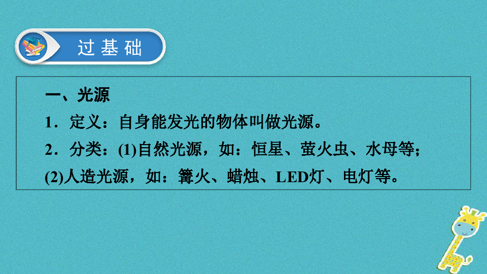 直線傳播規律_直線傳播的現象_光的直線傳播教學設計表格