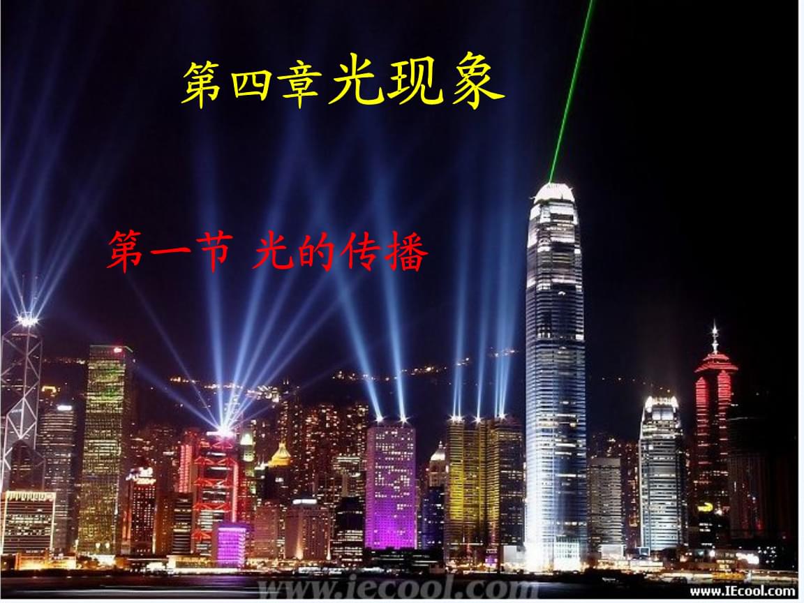 光的直線傳播教學(xué)設(shè)計(jì)表格_光的直線傳播教學(xué)設(shè)計(jì)表格_光的直線傳播教學(xué)設(shè)計(jì)表格