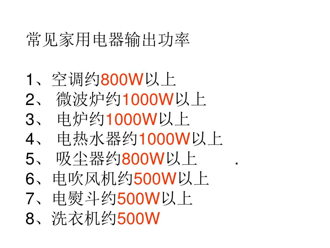 有關電功率的公式_電功率公式的含義_電功率公式的適用范圍