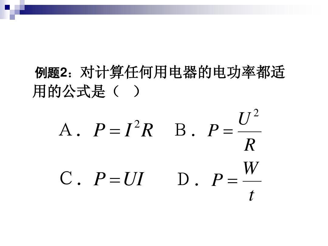 物理電功三個公式_物理電功三個公式_物理電功三個公式