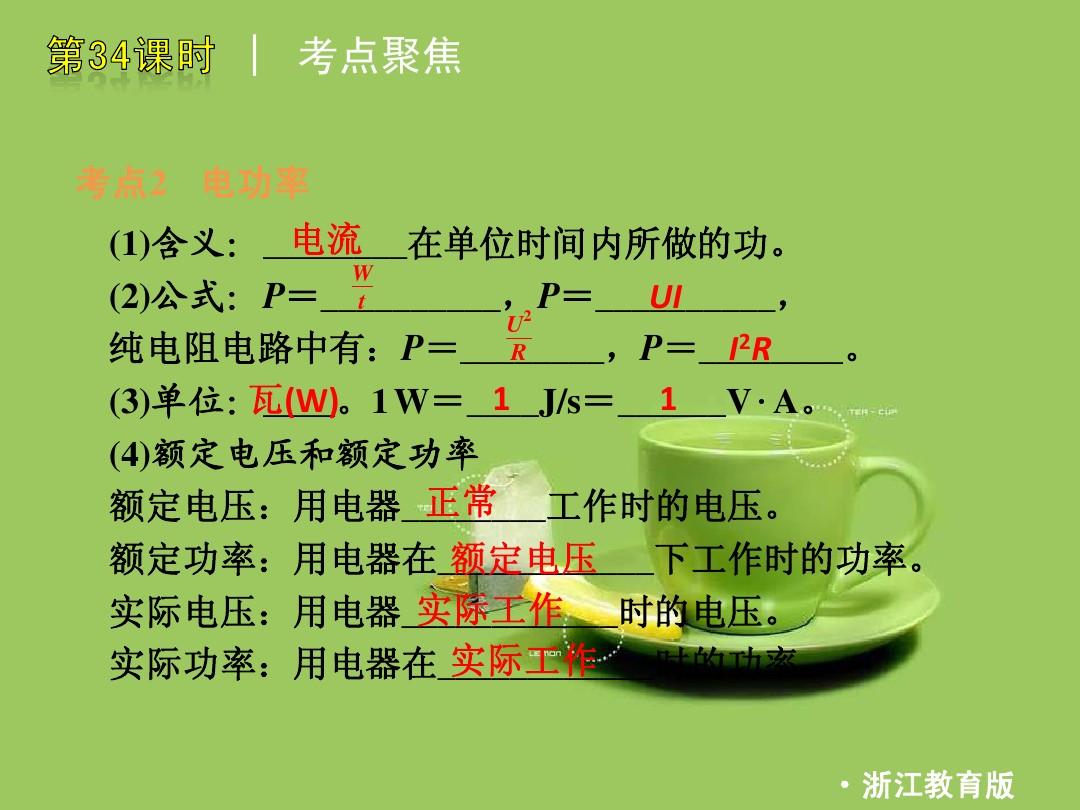功率與電的關系_電功率和電功的關系_功率和電功率的公式