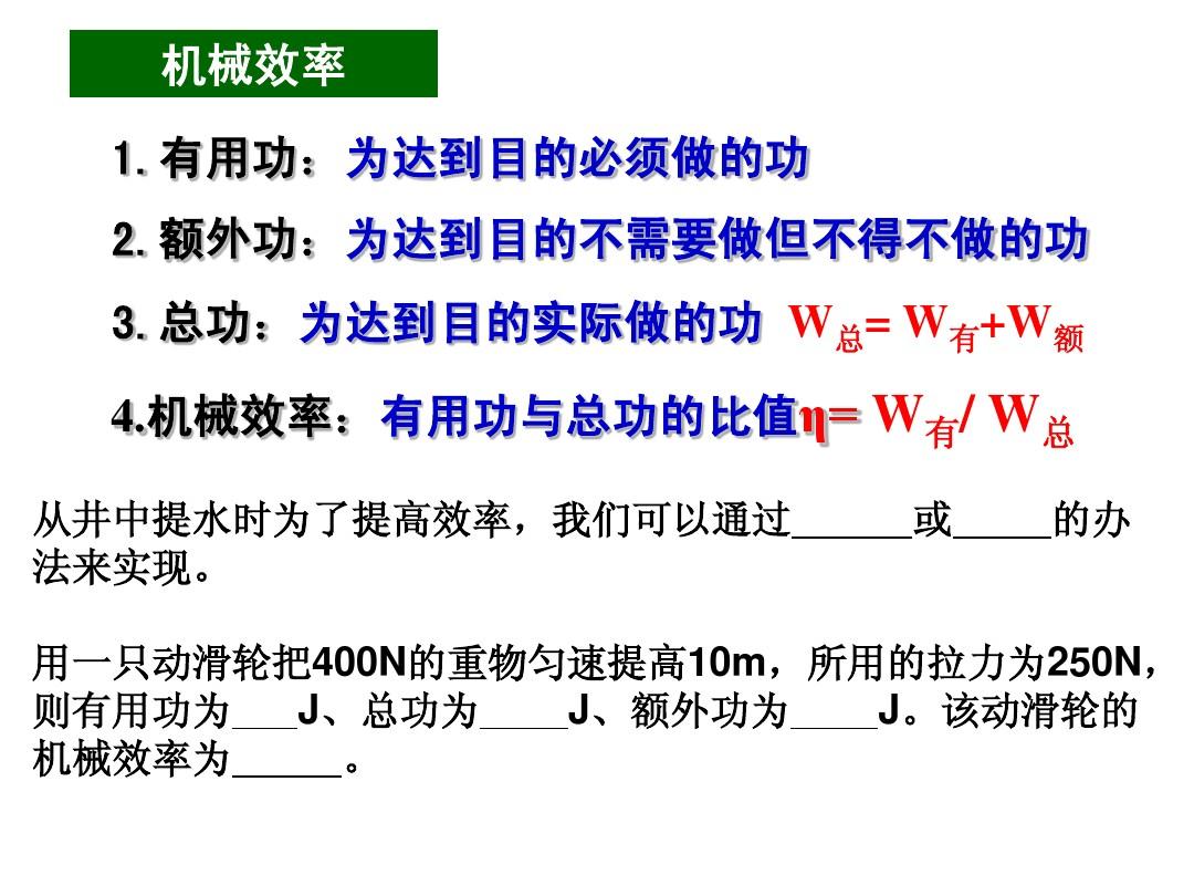 滑輪組機械效率計算公式所有_滑輪組機械效率f_滑輪組的機械效率例題
