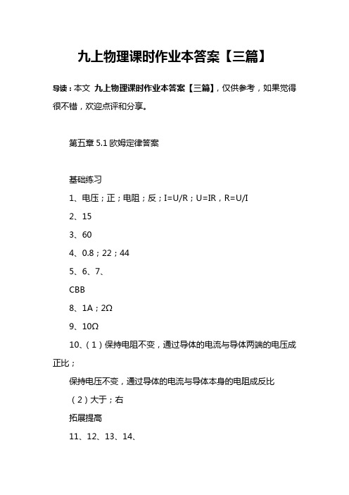初三物理易錯(cuò)題及答案解析_初三物理電學(xué)易錯(cuò)題_初三物理錯(cuò)題集錯(cuò)題解析