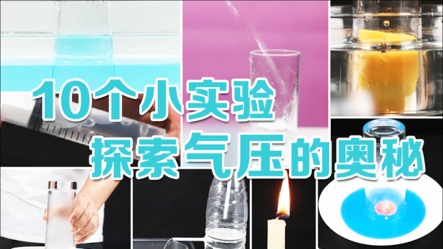大氣壓強物理視頻講解_物理大氣壓強視頻_大氣壓強視頻精講