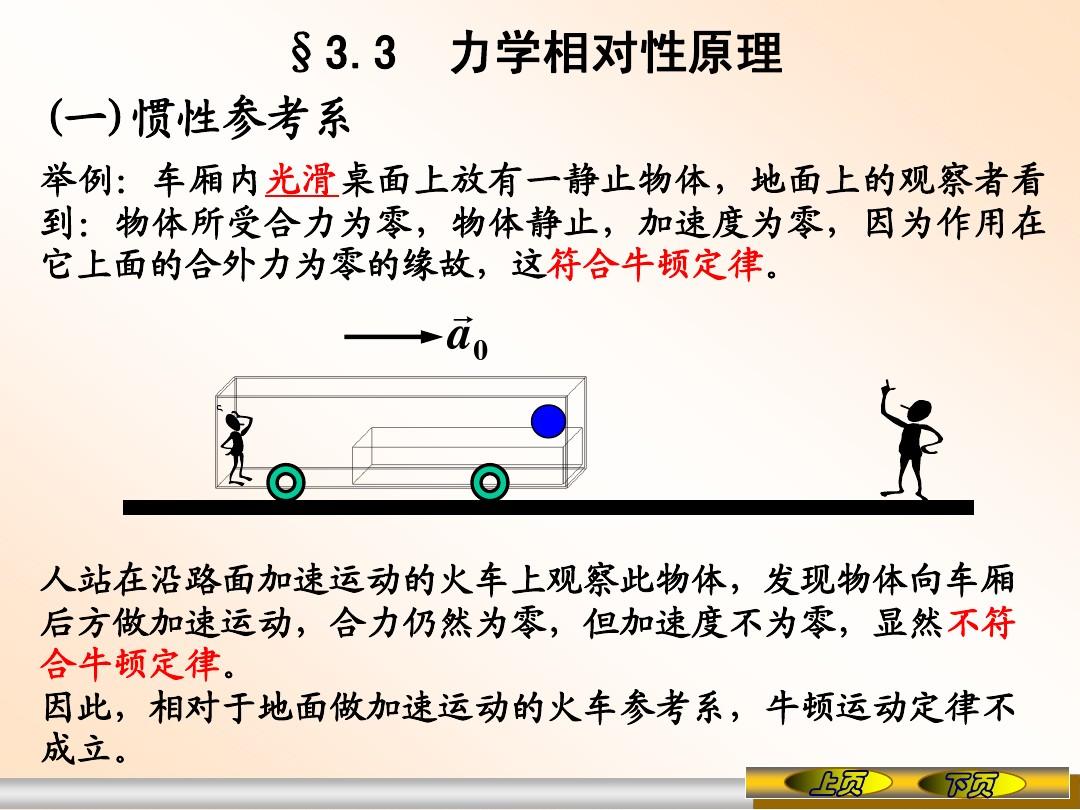 牛頓定律的講課視頻_牛頓定律知識框架_牛頓第一定律教學理念