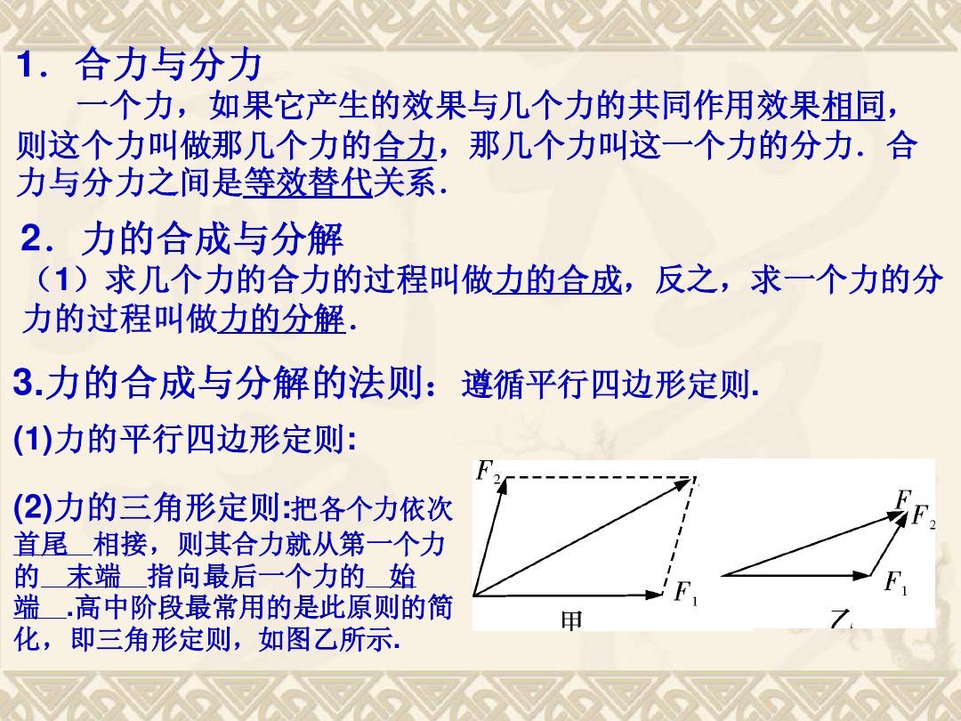 力的正交分解法教案_力的正交分解教案設計_力的正交分解教案