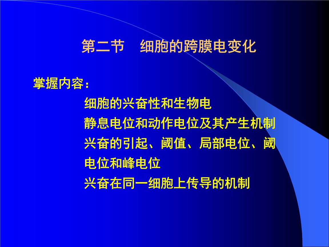 細(xì)胞膜內(nèi)負(fù)電位向減小的方向變化稱為_膜內(nèi)負(fù)電位減小稱為_細(xì)胞膜內(nèi)電位負(fù)值減小稱為