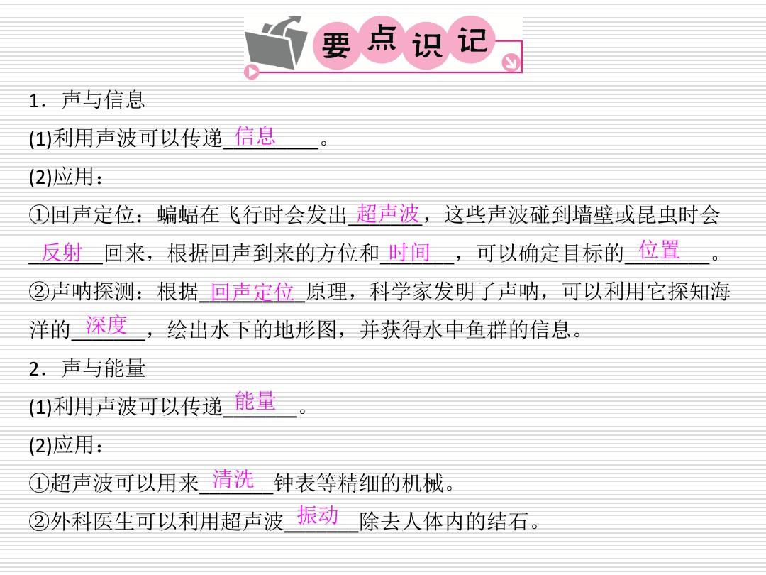 初二物理聲的利用ppt_初中物理聲的利用課件_物理聲的利用ppt