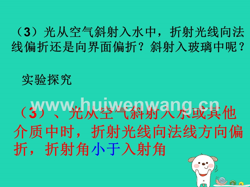 水中的折射光線和入射光線_光折射入水中的光的顏色_什么顏色在水中的折射率最小