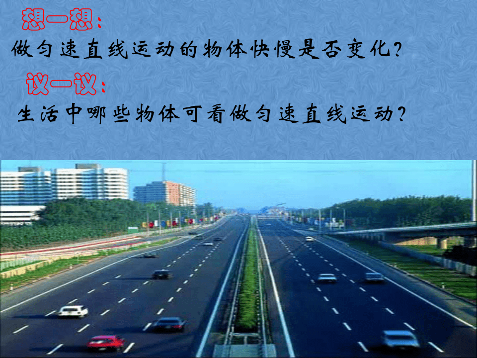 筆記年級物理快慢運動圖片_物理運動的快慢知識點總結(jié)_八年級物理運動的快慢筆記