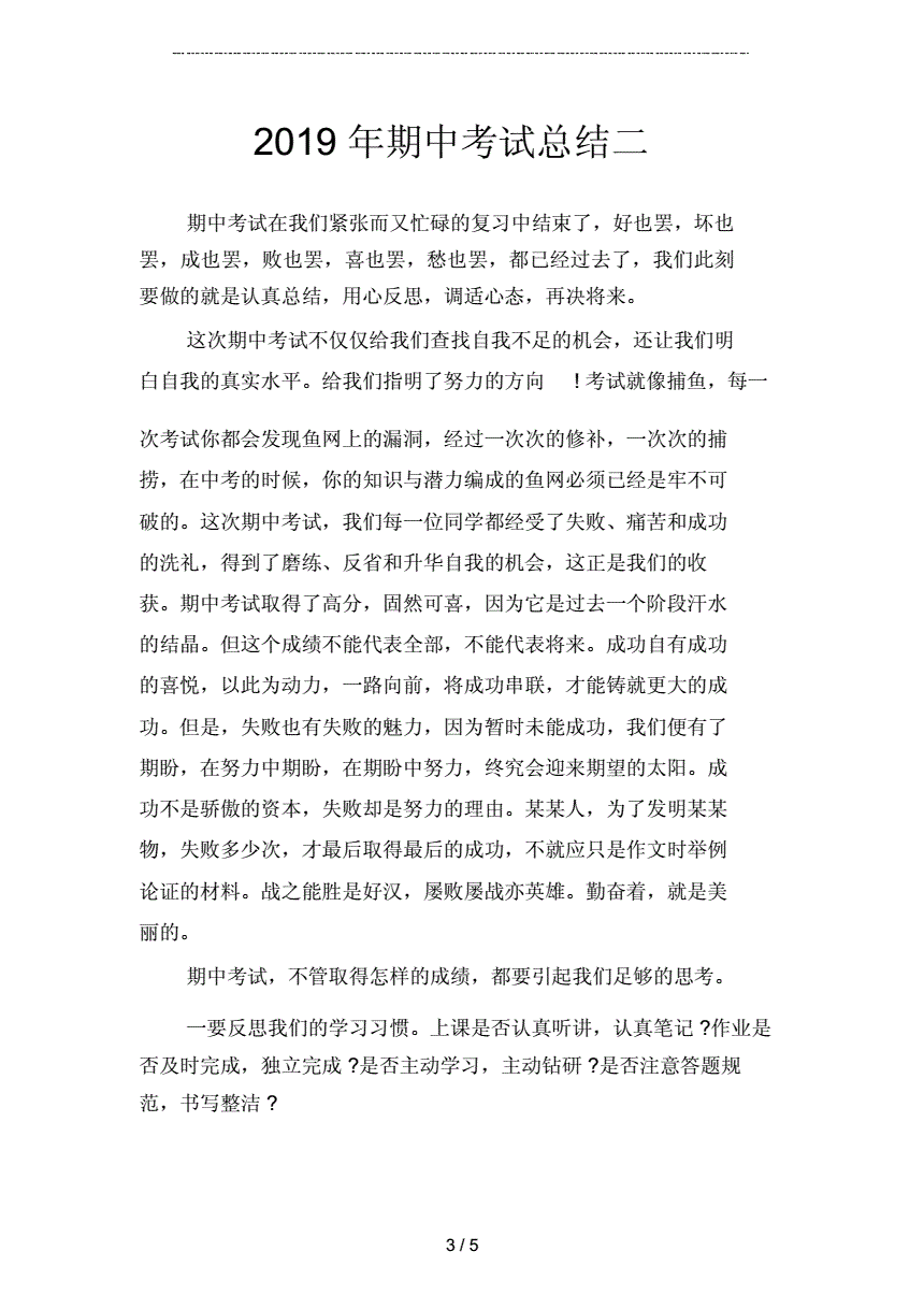 物理學(xué)科期中考試試卷分析_八年級下冊物理期中考試試卷分析_年級物理試卷分析報告