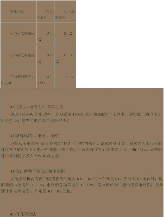 功率電阻關(guān)系_電功率與電阻關(guān)系式_電功率與電阻的關(guān)系