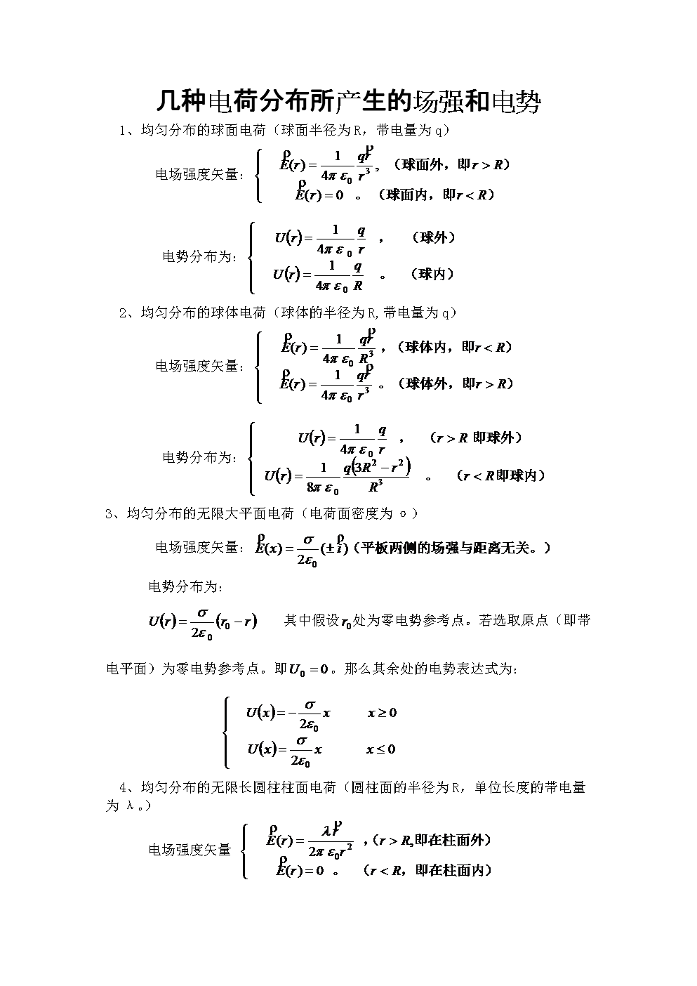 物理有關(guān)電功率的公式和概念_物理電功率知識點歸納_物理電功率概念