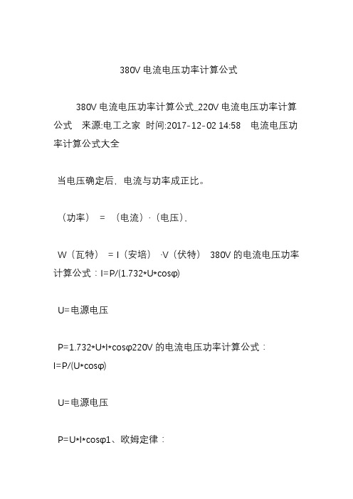 電功率三個公式的選擇_led燈泡功率選擇_冰柜壓縮機功率怎樣選擇