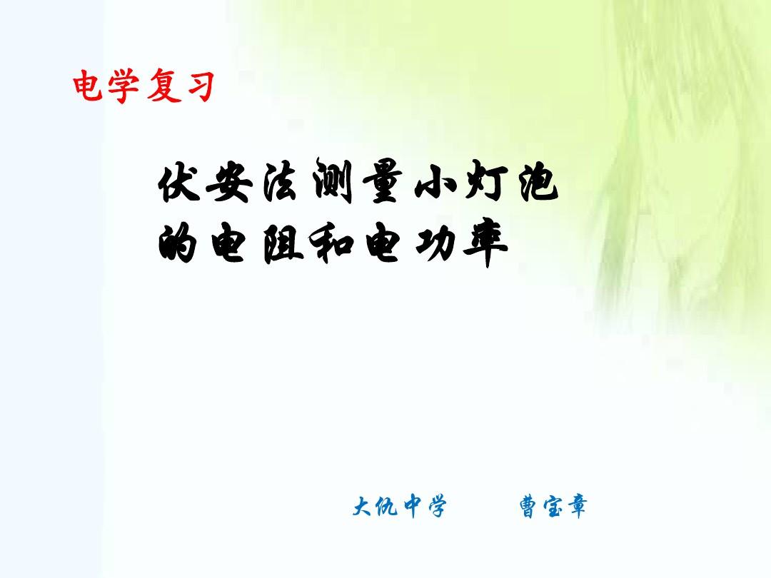 電功率的物理_物理電功率概念_物理電功率知識點歸納