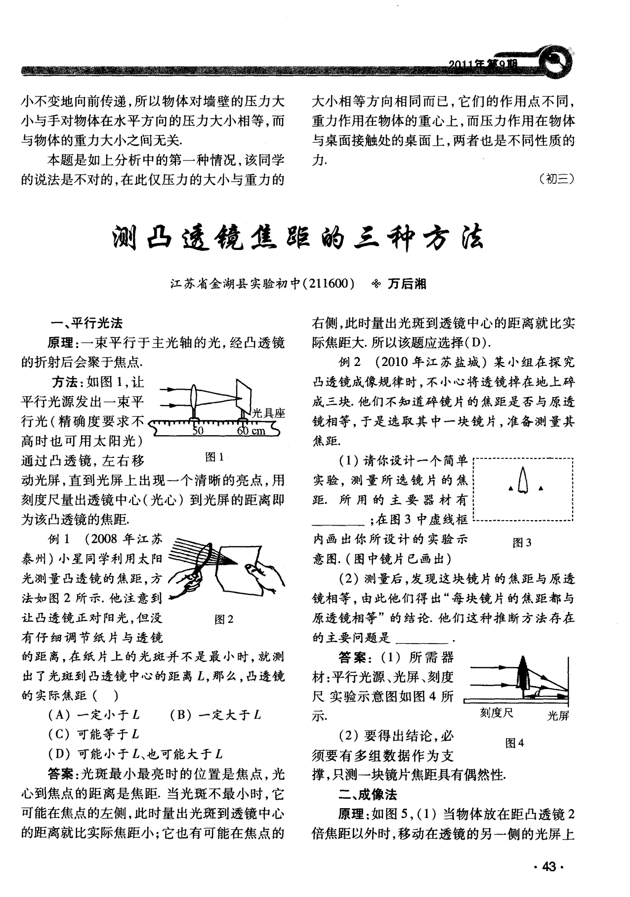 凸面鏡成像的規律實驗_凸面鏡成像規律實驗_凸面鏡成像的規律實驗報告