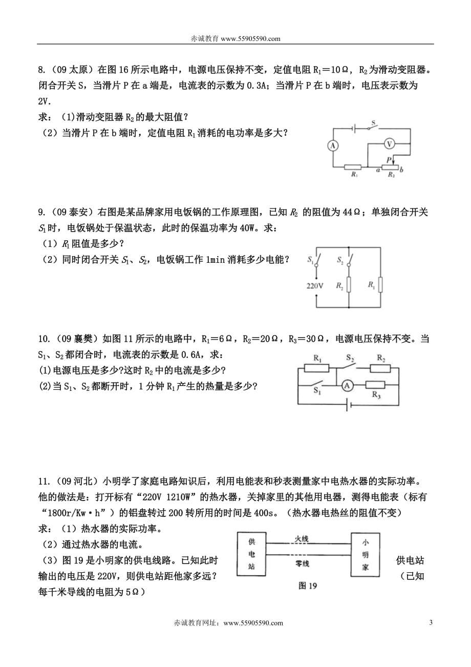 物理計(jì)算題電學(xué)及答案_物理電學(xué)計(jì)算題帶答案_物理電學(xué)綜合計(jì)算題視頻講解
