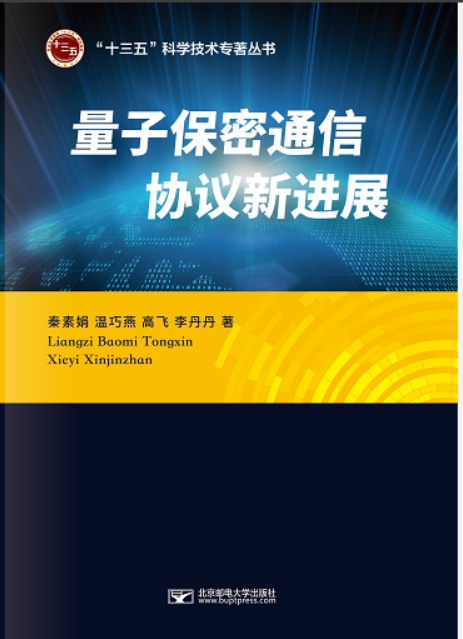 量子保密通信產(chǎn)品_京滬保密量子通訊研發(fā)的股票_量子保密通信龍頭股