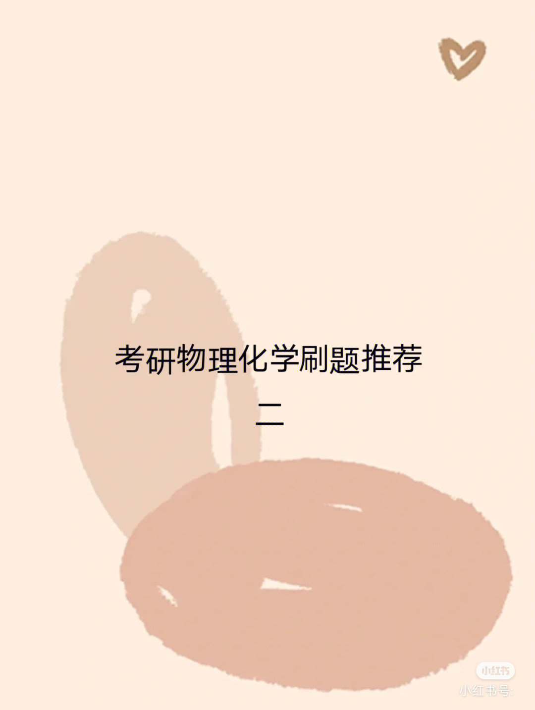 物理專業(yè)考研好考嗎_物理專業(yè)考研好考嗎_物理專業(yè)考研好考嗎