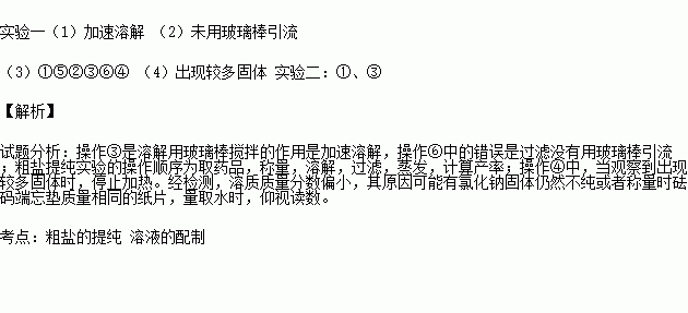 初三化學實驗粗鹽提純實驗步驟_初中化學提純粗鹽實驗_化學粗鹽提純實驗視頻