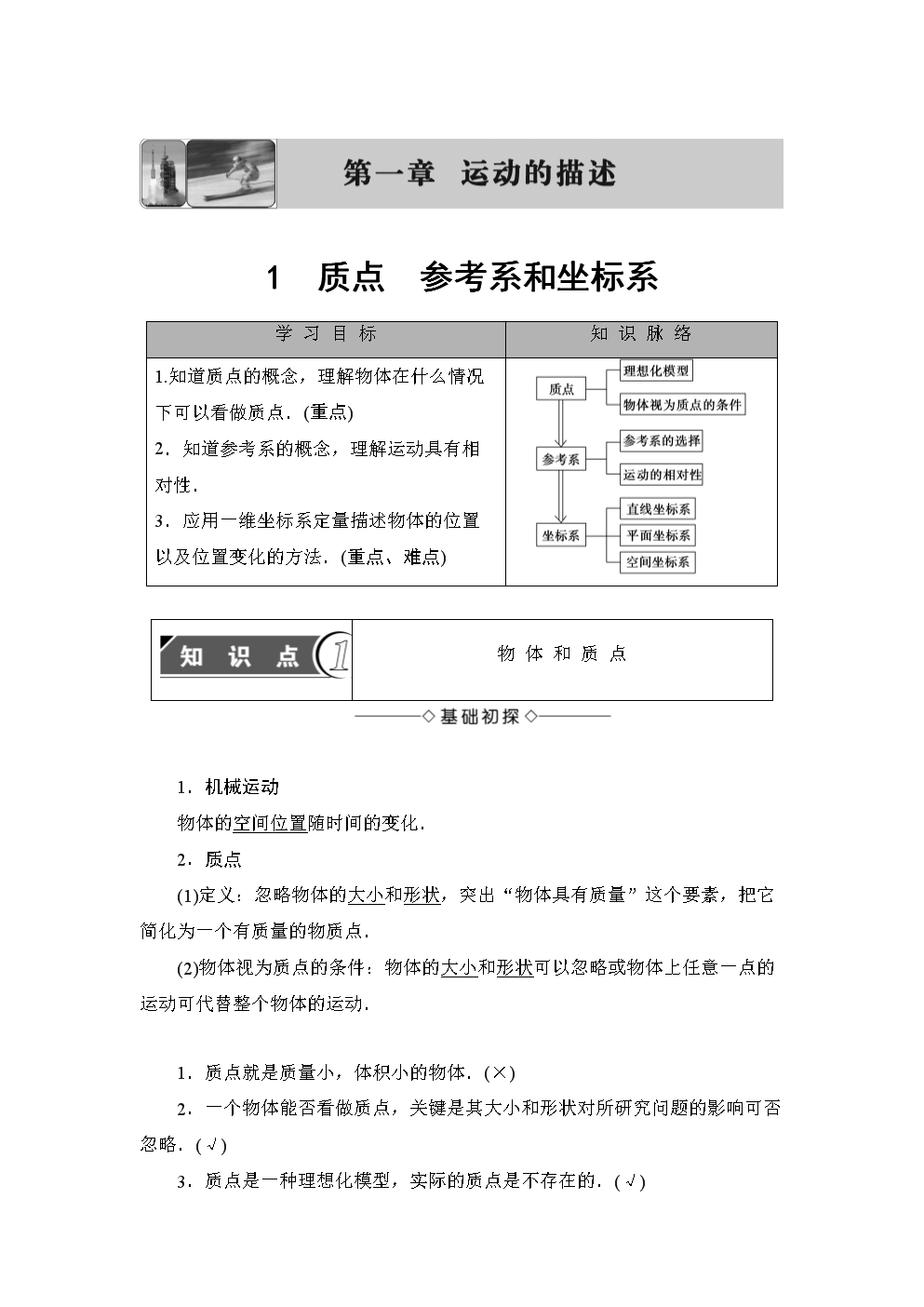 機械參考運動系質點是什么意思_機械參考運動系質點是指_什么是機械運動參考系質點