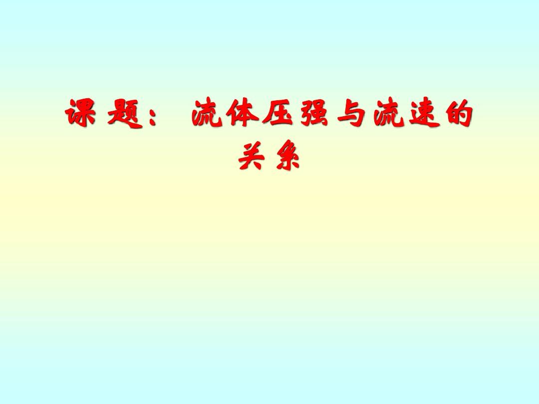 大氣壓強實例分析_大氣壓強應用實例_大氣壓強的應用舉例和解釋
