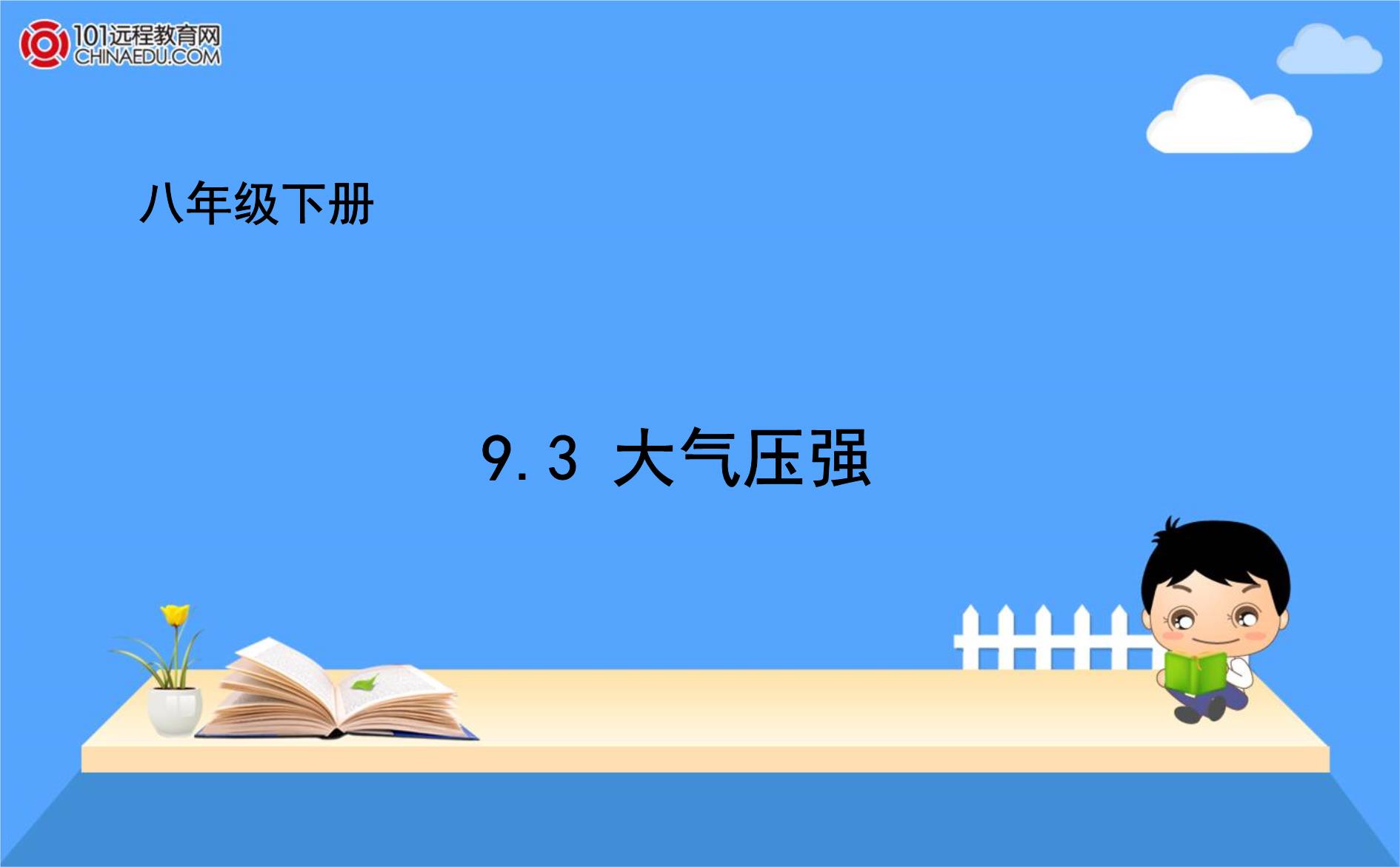 物理大氣壓強(qiáng)題目_物理大氣壓強(qiáng)簡(jiǎn)答題_物理大氣壓強(qiáng)計(jì)算題解析