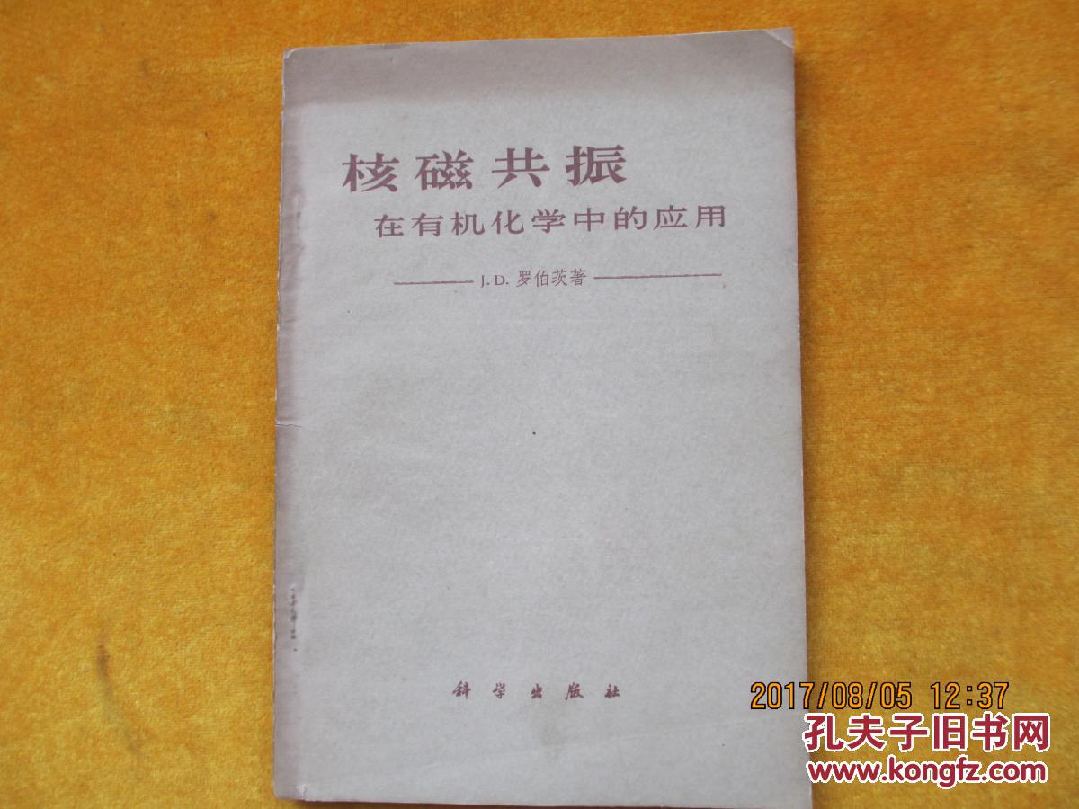 近代物理實(shí)驗(yàn)_近代物理實(shí)驗(yàn)報(bào)告_近代物理實(shí)驗(yàn)核磁共振