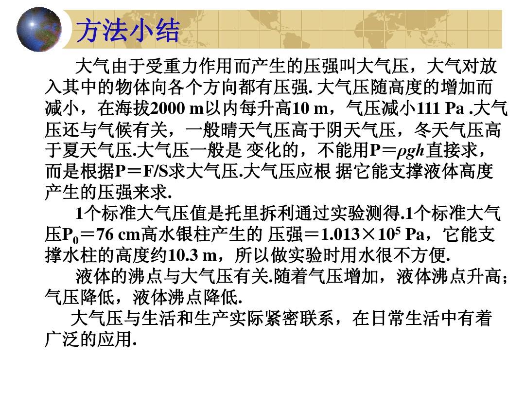 大氣壓強小實驗_大氣壓強趣味實驗作業(yè)_關于大氣壓強的小實驗及原理