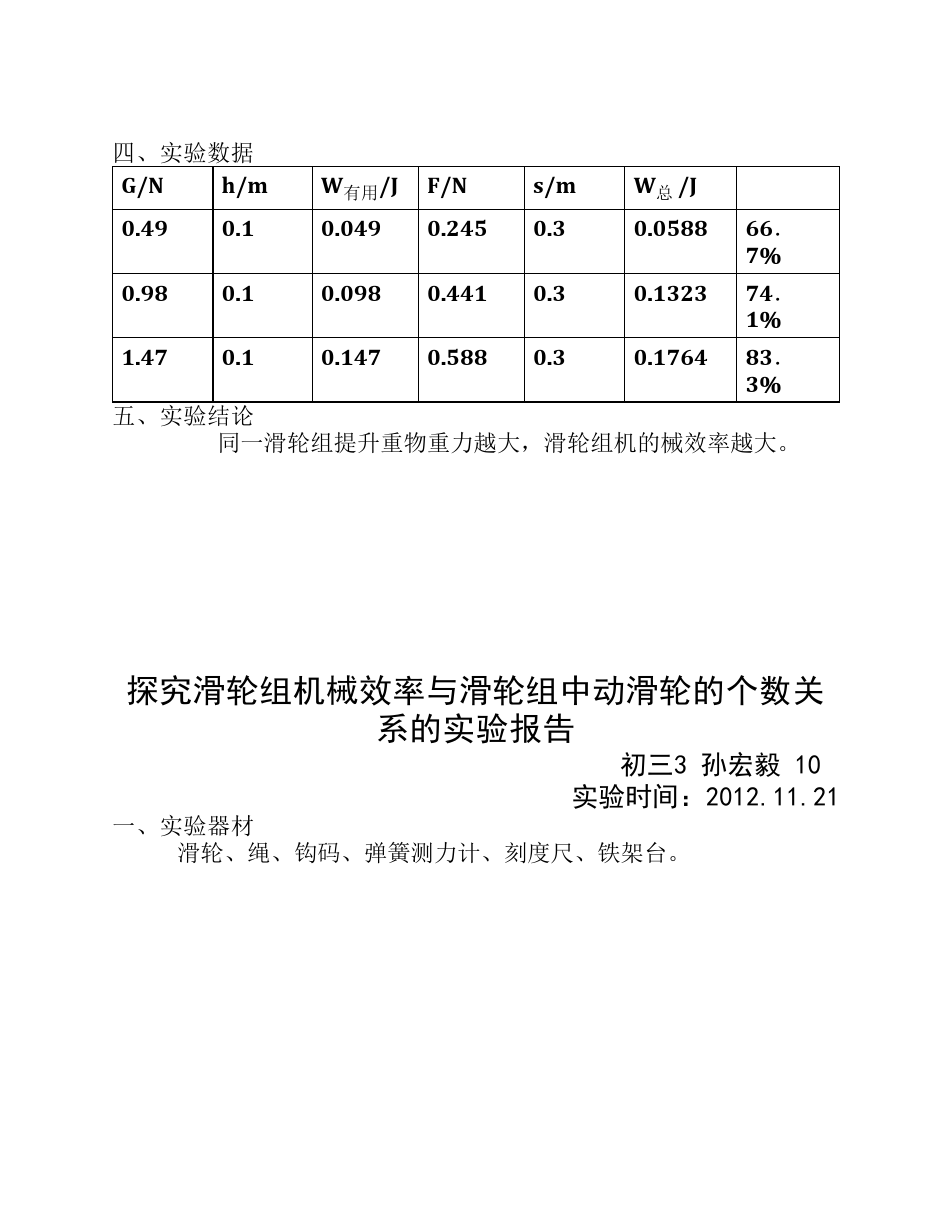 物理機械效率公式講解視頻_物理機械效率課件_課件物理效率機械效率區別