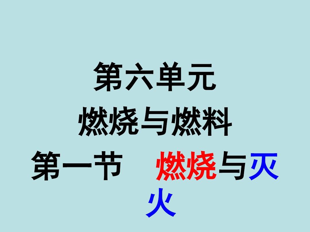 物質燃燒條件的探究實驗報告_探究物質燃燒的條件實驗視頻_探究物質燃燒的條件實驗報告單
