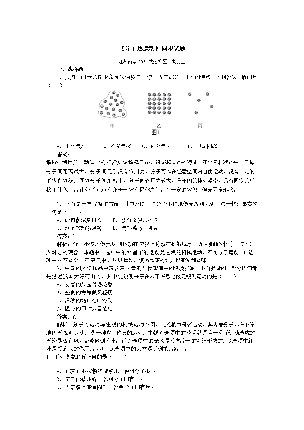 分子熱運動知識點與題目_分子熱運動知識點與題目_分子熱運動知識點與題目