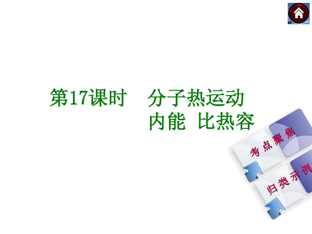 分子熱運動教材分析_分子熱運動教材分析_分子熱運動教材分析