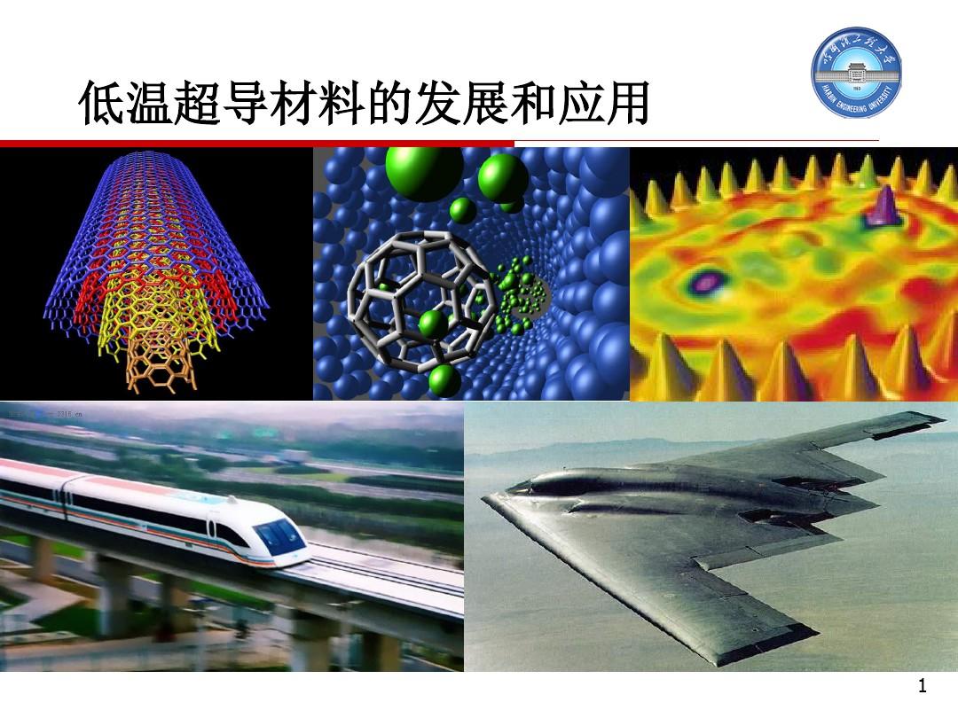 高溫超導是多少度_高溫超導_高溫超導是什么意思