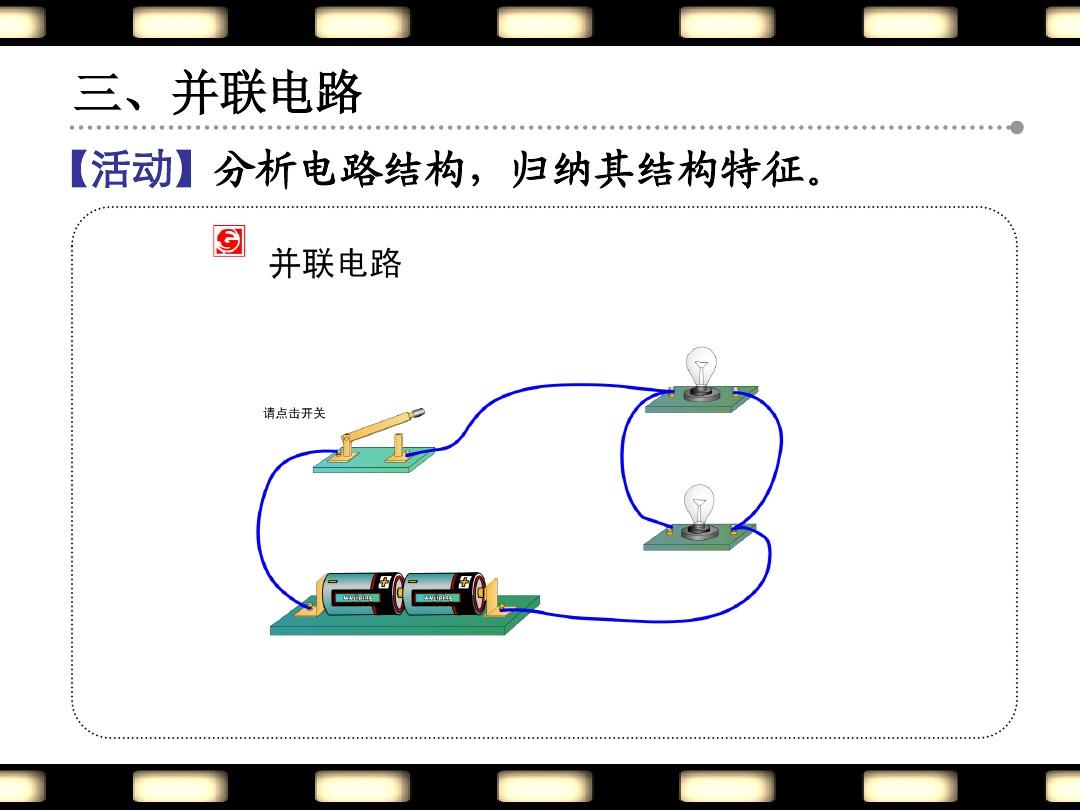 初中物理串聯和并聯電路圖_初中物理了解電路_初中物理動態電路口訣