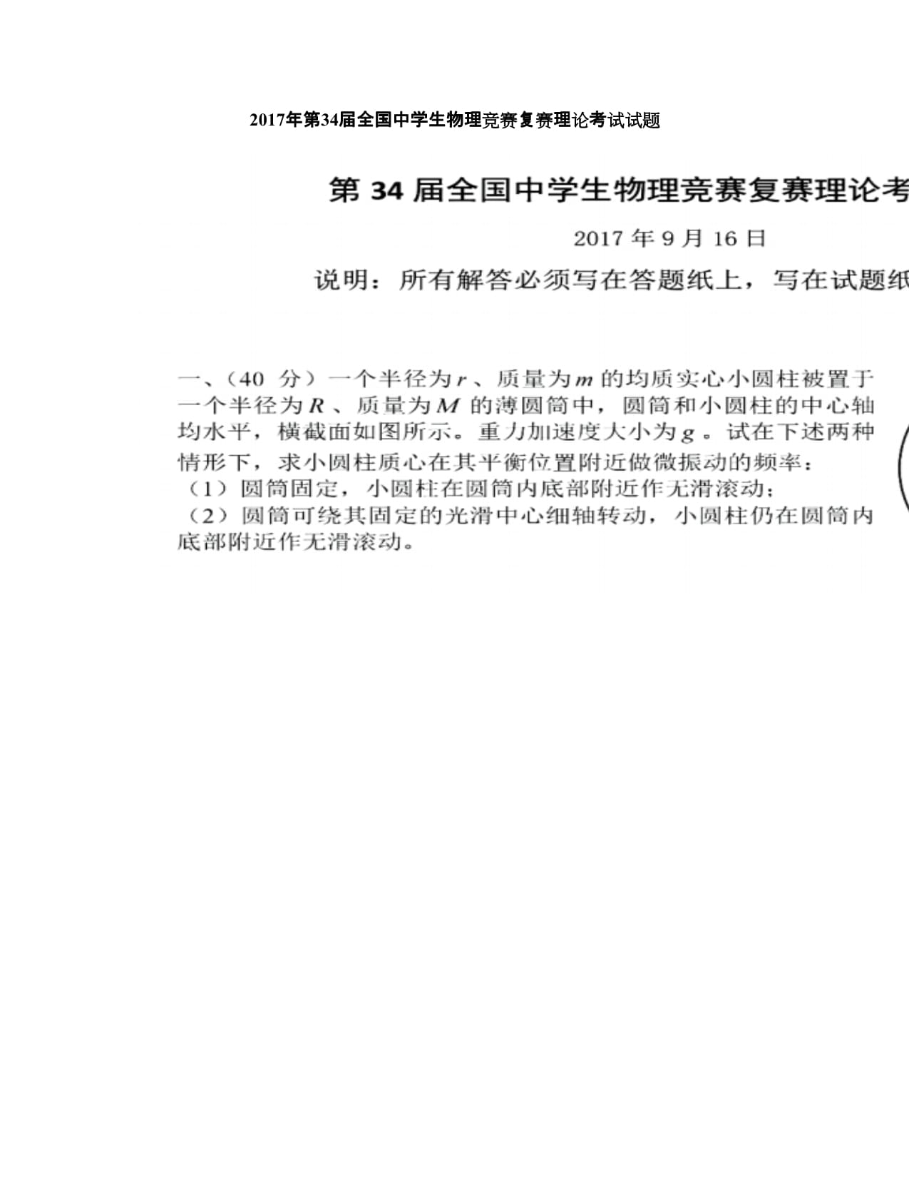物理實驗競賽_競賽物理實驗題及答案_物理實驗競賽方案
