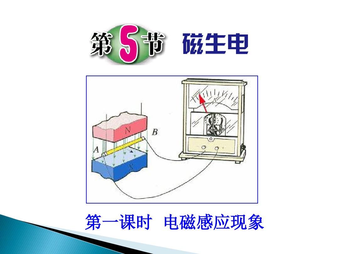 法拉第電磁感應(yīng)實(shí)驗(yàn)報(bào)告_法拉第電磁感應(yīng)實(shí)驗(yàn)?zāi)康腳法拉第電磁感應(yīng)實(shí)驗(yàn)