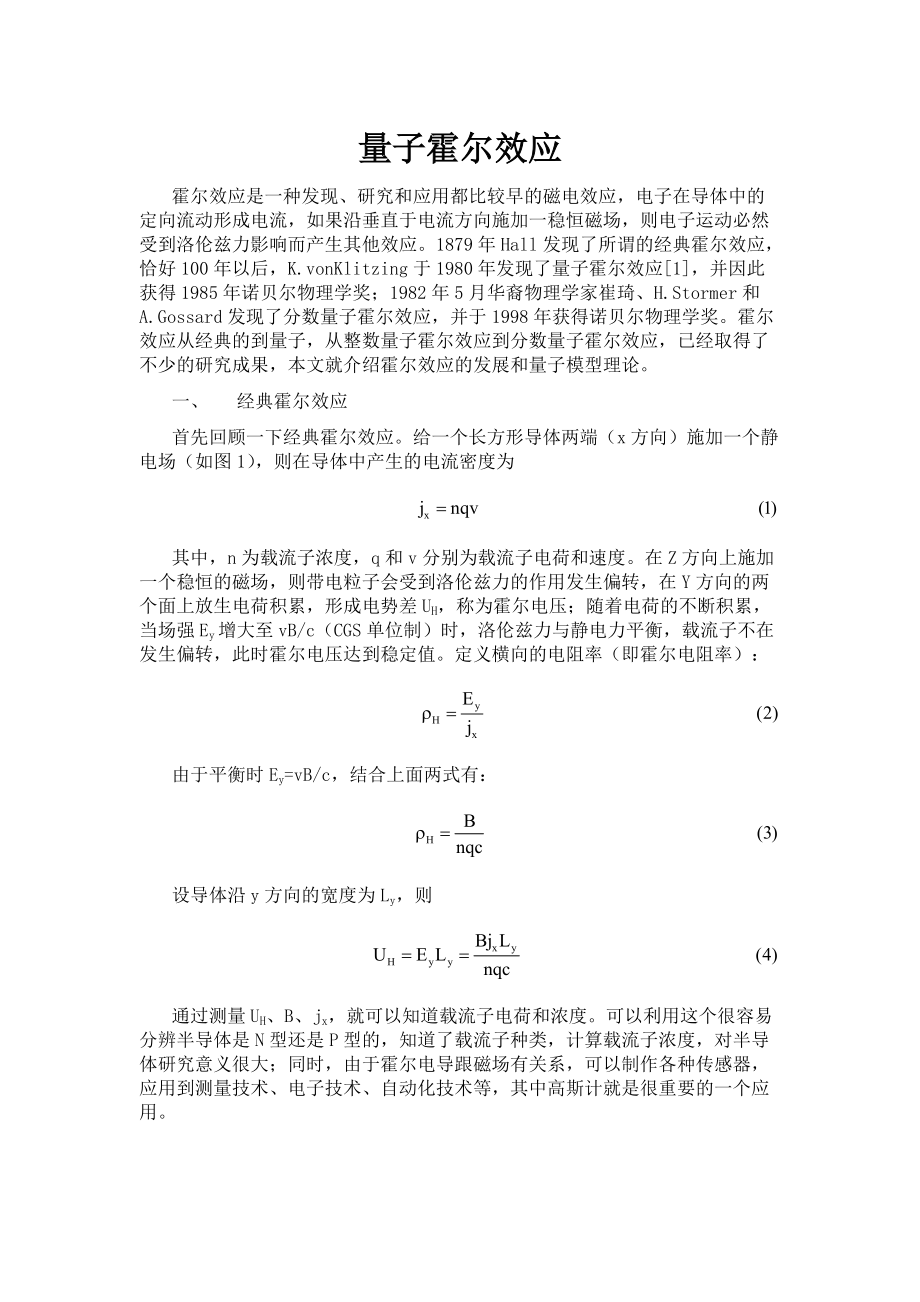 霍爾效應效應_霍爾效應uh_反常霍爾效應