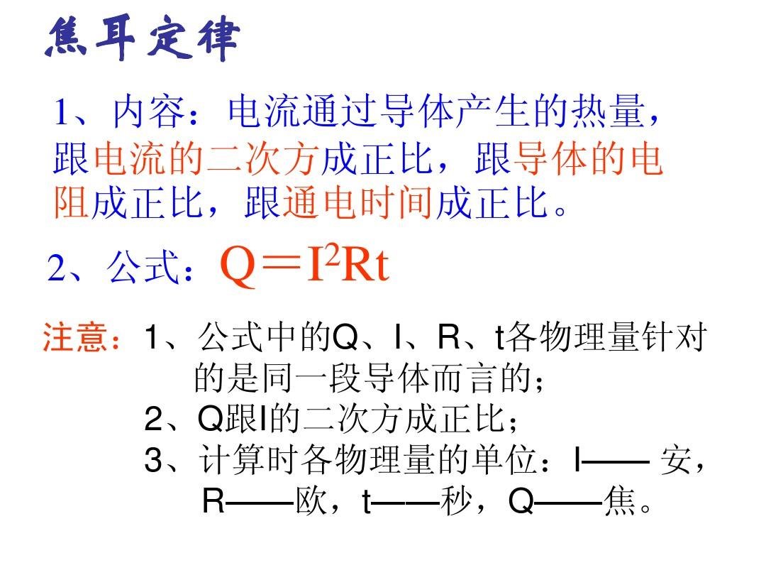 焦耳定律實驗說課稿_焦耳定律一等獎說課_焦耳定律的說課稿