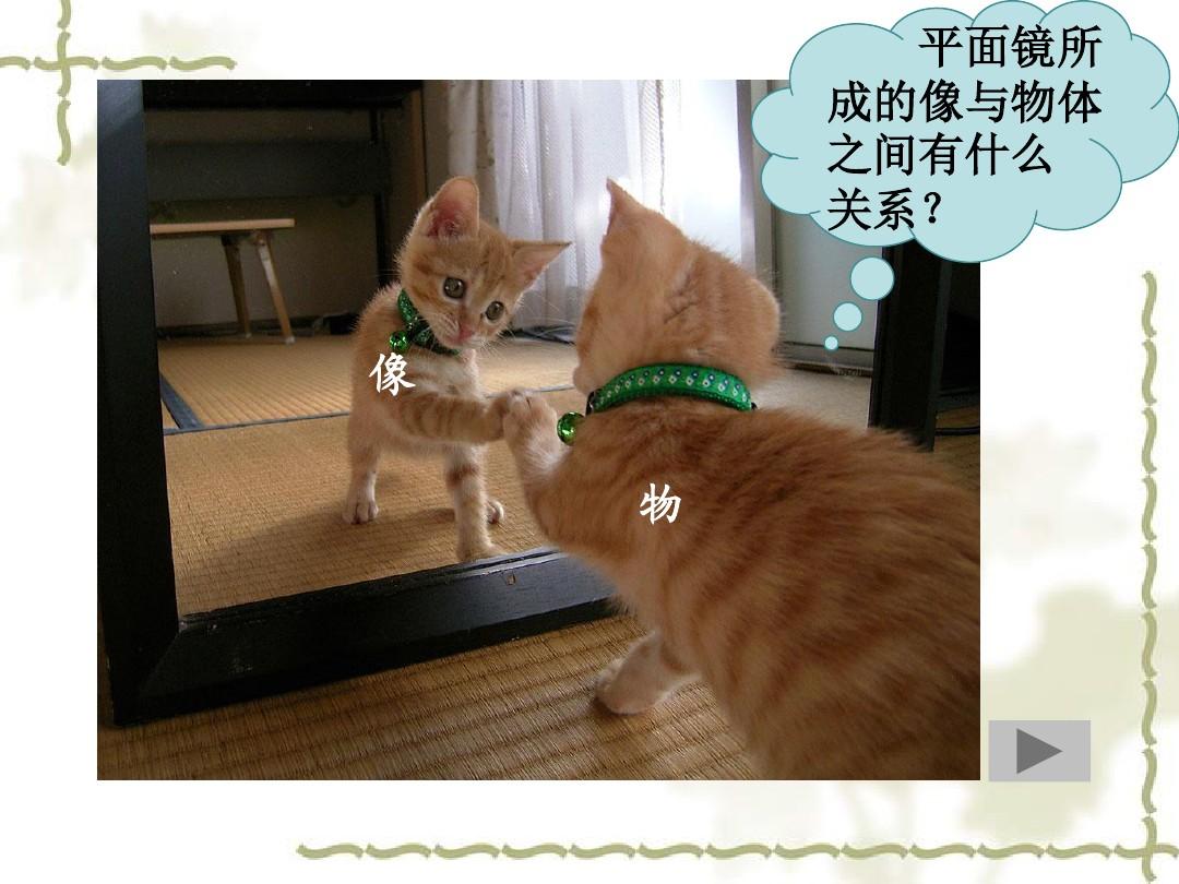 平面鏡成像教學設計_平面鏡成像教學設計第一課時_平面鏡成像教學詳案