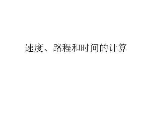 運動的快慢筆記物理_物理運動的快慢知識點總結(jié)_物理快慢公式